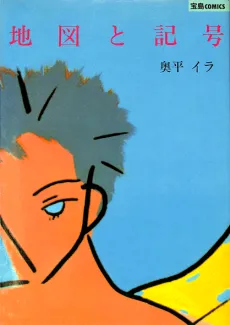 Chizu to Kigou cover