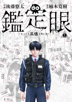 Kanteigan Mottomo Koukana Shinikata cover