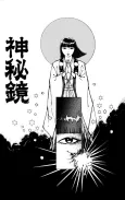 Shinpikyou cover