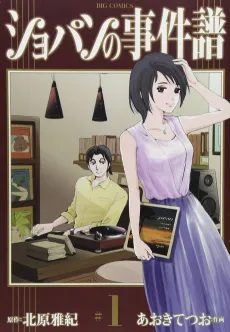 Chopin no Jikenfu cover
