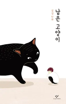 Nameun Goyangi cover