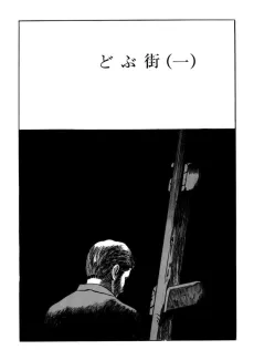 Dobumachi cover