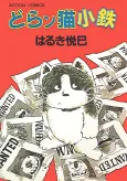 Doran Neko Kotetsu cover