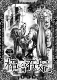 Garnet no Kisaki cover