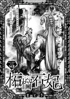 Garnet no Kisaki cover