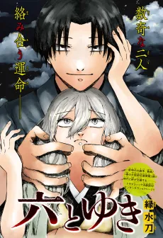 Roku to Yuki cover