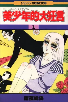 Cherry Boy Scramble cover