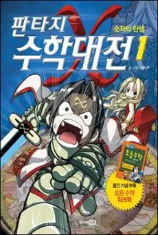 Fantasy Suhakdaejeon cover