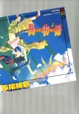 Nisemonogatari: Fake Tale cover