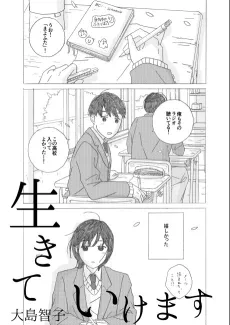 Ikite ikemasu cover