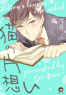 Neko no Kataomoi cover
