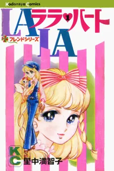 LaLa Heart cover