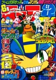 Zenin Shuugou: Gag tte!! Rockman! cover
