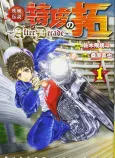 Kaze Densetsu: Bukkomi no Taku - After Decade cover