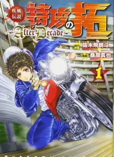 Kaze Densetsu: Bukkomi no Taku - After Decade cover