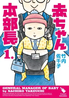Aka-chan Honbuchou cover