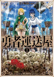 Yuusha Unsoya cover