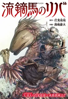 Yabusame no Riba cover