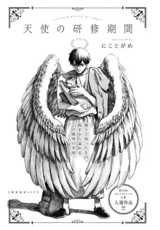 Tenshi no Kenshuu Kikan cover