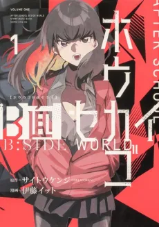 Houkago B-men Sekai cover