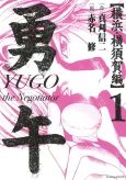 Yugo: Yokohama Yokosuka-hen cover