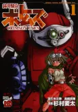 Soukou Kihei Votoms: Crimson Eyes cover