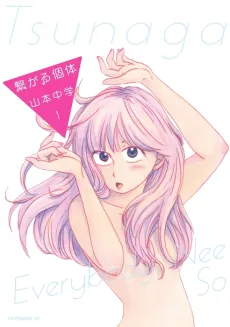 Tsunagaru Kotai cover