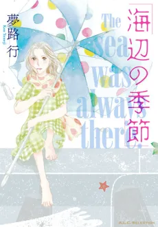 Umibe no Kisetsu cover
