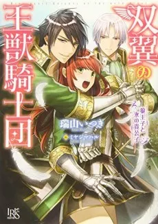 Souyoku no Oujuu Kishidan cover