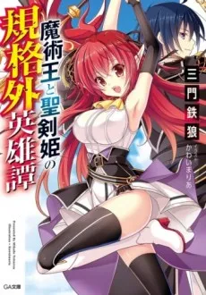 Majutsuou to Seikenki no Kikakugai Eiyuutan cover