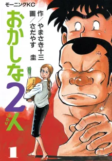 Okashi na Futari cover