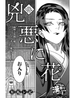 Kyou Aku ni Hana cover