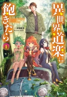 Isekai Douraku ni Akitara cover