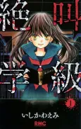 Zekkyou Gakkyuu cover