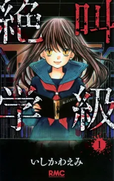 Zekkyou Gakkyuu cover