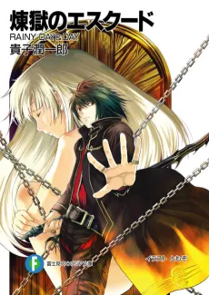 Rengoku no Escudo cover