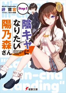 In-Cha ni Naritai Hinomori-san cover