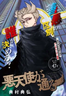 Akutenshi ga Tooru cover