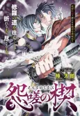 Ensa no Kusabi cover
