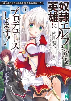 Dorei Elf-chan wo Eiyuu ni Produce Shimasu! Gakeppuchi kara Hajimeru Sekai Jumyou no Nobashikata cover