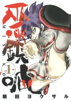 MISAKO cover