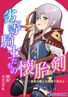 Rettou Kishi-tachi no Maternity Blade: Karisome no Kishi wa Seieki wo Motomeru cover