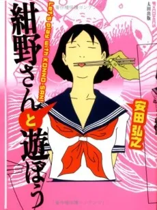 Konno-san to Asobou cover