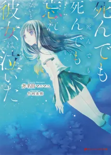 Shindemo Shindemo Shindemo Wasurenai to Kanojo wa Naita cover