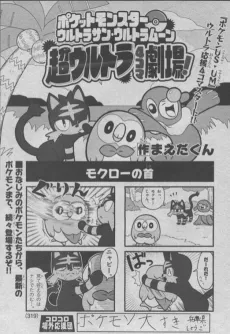 Pocket Monsters: Ultra Sun - Ultra Moon Super Ultra 4-koma Gekjiou! cover