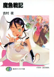 Magyo Senki cover