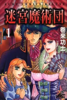 Black Labyrinth Troupe cover