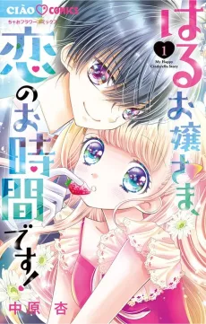 Haru Ojou-sama, Koi no Ojikan desu! cover