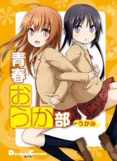 Seishun Ouka-bu cover