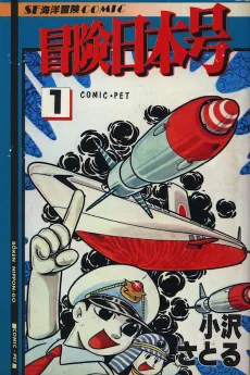 Bouken Nihongou cover